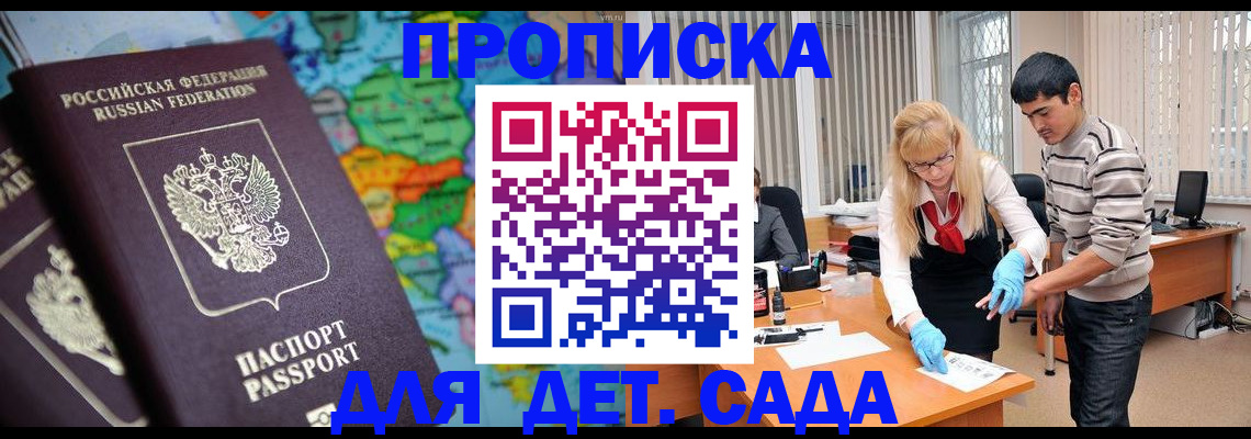 прописка для работы в Электрогорске
