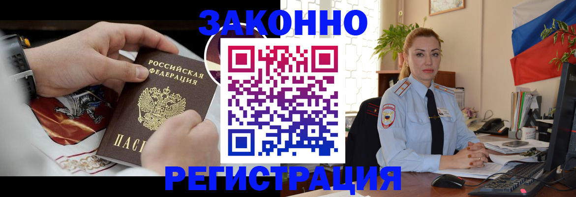 прописка в Электрогорске