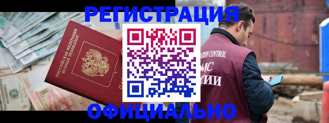 прописка иностранных граждан в Электрогорске
