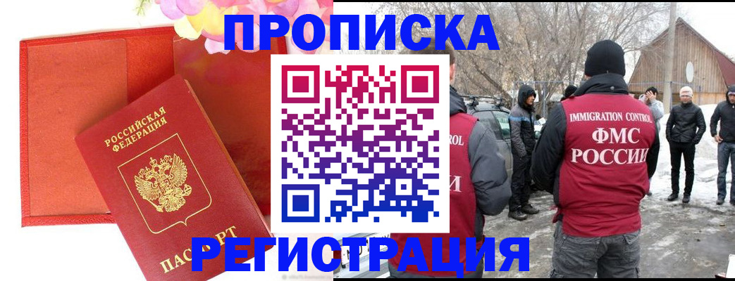 прописка гарантия в Электрогорске